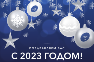 Поздравление с Новым 2023 годом!